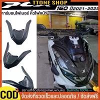 ราคา ร้านค้ากรุงเทพ จัดส่ง 24 ชม】จัดส่งไวคิ้วไฟหน้า PCX-160 ปี2021 2022 2023 2024 คิ้วV ครอบไฟหน้า PCX-160 ปี21 สติกเกอร์ AK+เคฟล่าลายสาน 5Dคิ้วไฟหน้า PCX-160 ปี2021-2024 คิ้วV ครอบไฟหน้า PCX-160 ปี21 (173