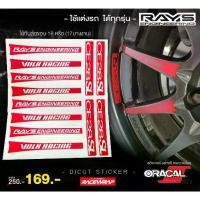 ราคา สติกเกอร์ติดก้านล้อ ce28sl สติกเกอร์ raysติดล้อce28ขอบ18 (1732203886774814470)