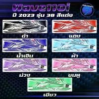 ราคา สติกเกอร์เวฟ110i ปี2023 รุ่น38 แต่งพิเศษ สีพาสเทล สติกเกอร์Wave110i สติ๊กเกอร์เวฟ110i ปี2023 ล้อแม็ก คําแนะนําผลิตภัณฑ์ใหม่ของเดือนนี้ ดรีมเขียว มะนาว กล่อง เดิน หอบ 125 คาบู (1732234533215700161)