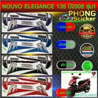 ราคา สติกเกอร์ NOUVO ELEGANCE 135 ปี2008 รุ่น1 สติกเกอร์มอไซค์ YAMAHA NOUVO ELEGANCE 135 ปี2008 รุ่น1 สีสวย สีสด สีไม่เพี้ยน แนะนำ (1732338571479975745)