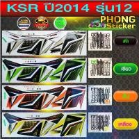 ราคา NBJDYLIANG มีบริการเก็บปลายทาง สติกเกอร์ KSR ปี2014 รุ่น12 สติกเกอร์มอไซค์ Kawasaki KSR ปี2014 รุ่น12 (สีสวย สีสด สีไม่เพี้ยน) (1732370880788924236)
