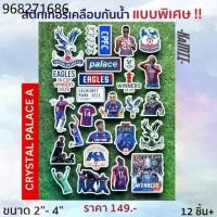 ราคา CRYSTAL PALACE - สติกเกอร์ Crystal Palace เคลือบกันน้ำ - KAMII | สติกเกอร์คริสตัล พาเลซ (1732360440117953919)