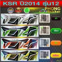 ราคา สติกเกอร์ KSR ปี2014 รุ่น12 สติกเกอร์มอไซค์ Kawasaki KSR ปี2014 รุ่น12 (สีสวย สีสด สีไม่เพี้ยน) แนะนำ (1732337905744119353)