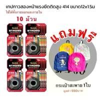 ราคา เทป เทปอะคริลิค เทปกาวสองหน้าแรงยึดติดสูง 414 ใช้งานได้ทั้งภายนอกและภายใน (ขนาด12x1.5ม.) 10ม้วน (1731335320220960034)