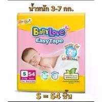 ราคา จัดส่ง3กย.เบบี้เลิฟ อีซี่ เทป NB56/S54/M42 (1732559977113683345)