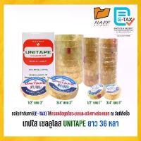 ราคา เทป เทปใส เทปใสเซลลูโลส ยูนิเทป UNITAPE แกน 1 นิ้ว 3 นิ้ว ยาว 36 หลา (แพ็ค) สินค้าขายดี (1731485508084205330)