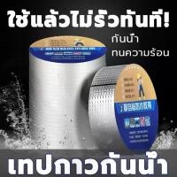 ราคา เทปกาวกันน้ํารั่วซึม กาว กาวปืน เทป 3m ตีนตุ๊กแก ฟิล์มติดกระจกบ้าน ตีนตุ๊กแกมีกาว กาวดักหนู ผ้าใบกันแดดกันฝน เทปกันรั่ว มีบริการเก็บปลายทาง (1731938981530928147)