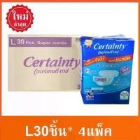 ราคา Certainty เทป ใหญ่ ห่อฟ้า ยกลัง4ห่อ ผู้ใหญ่ ผู้สูงอายุ (1729576286574577952)