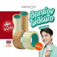 ราคา [COD] (ยกแพ็ค 6 ม้วน) เทปปิดกล่อง Nuvo หนา 38/43 ไมครอน เหนียว แน่น ทนทาน ได้มาตรฐาน เทปความยาว 45หลา/100 หลา เทปสีใส เทปสีชา เทปOPP เทปกาว (1731431768182589354)