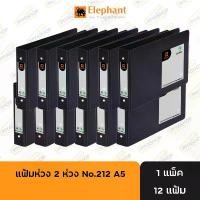 ราคา [โหล] แฟ้ม A5 แฟ้มห่วง 2 ห่วง No.212 A5 ดำ ตราช้าง จำนวน 1 โหล (1732215306682336589)
