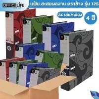 ราคา Elephant แฟ้มสันกว้าง แฟ้ม 2 ห่วง ขนาดสัน 2 นิ้ว ตราช้าง รุ่น 125F / 125A4 ( 24 เล่ม / ยกลัง ) (1731884499648612239)