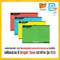 ราคา พร้อมส่ง แฟ้ม แฟ้มแขวน แฟ้มแขวนเอกสาร สี Bright Tone F4 ตราช้าง รุ่น 925 (10 แฟ้ม/แพ็ค) (1732356764554331698)