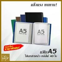 ราคา ☸แฟ้ม A5 แฟ้มเก็บเอกสาร แฟ้มโปสการ์ด ปกแข็งอย่างดี♧ (1731871378013914173)
