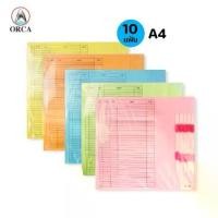 ราคา เก็บเงินปลายทาง. (10 แฟ้ม) แฟ้มกระดาษ A4 ตราออร์ก้า ORCA มี 5 สี FLA-101 ลิ้นแฟ้มพลาสติก แฟ้มเจาะพลาสติก แฟ้มอ่อน (1732506449630299955)