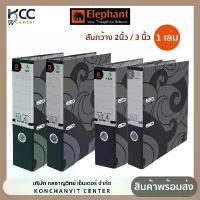 ราคา แฟ้ม แฟ้มก้านยก ตราช้าง รุ่น 120,125 ขนาด A4 และ F4 สันกว้าง 2 3 นิ้ว (1เล่ม) สปอตสินค้า (1732504542079911157)