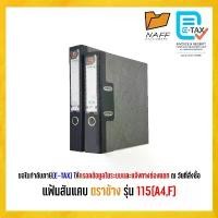 ราคา COD แฟ้ม แฟ้มสันแคบ แฟ้มก้านยก ตราช้าง รุ่น 115(A4,F) 2นิ้ว (1732315363113076207)