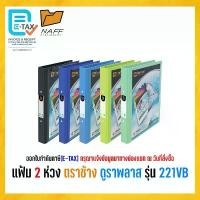 ราคา แฟ้ม 2 ห่วง แฟ้มโชว์ ตราช้าง A4 รุ่น 221VB **สันกว้าง 1.5 นิ้ว**( 1 เล่ม ) (1732565186300839770)