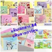 ราคา สินค้าขายดี แฟ้มใส่เอกสาร แฟ้ม A4 แฟ้มพลาสติก ลายการ์ตูน น่ารัก แมวจี้ มีกระดุมปิด (1731909320057784039)