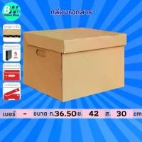 ราคา กล่องใส่เอกสาร ฝาในตัว 5 แฟ้ม 3 ชั้น 36.50x42.00x30.00cm แฟ้มแขวน (แพ็ค 5 ใบ) (1732096941477889674)