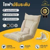 ราคา [TK] ตัวเก้าอี้ญี่ปุ่น, เบาะญี่ปุ่น, ทาทามิ, เก้าอี้พับได้, เก้าอี้ปรับเอน 6 ระดับ, โซฟา, โซฟาปรับเอน, เก้าอี้ปรับเอน, เก้าอี้พื้น, เบาะนั่ง (1732025768479196665)
