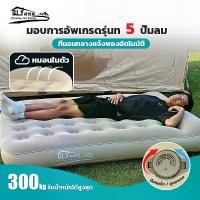 ราคา เตียงเป่าลมอัตโนมัติ ที่นอนเป่าลมอัตโนมัติ ที่นอนเป่าลมพกพา เตียงเป่าลม 3 ฟุต 5 ฟุต ที่นอนลมพกพา จัดส่งเฉพาะจุด นอน พับเก็บ ได้ แบบ โซฟา (1731853407338202726)