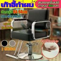 ราคา ส่งของในไทย เก้าอี้ตัดผมชาย ร้านดาราระดับไฮเอนด์เก้าอี้ เก้าอี้ทําผม ร้านตัดผมระดับไฮเอนด์ ตัดผมหมุนยกผม เก้าอี้ ตัดผม (1730540807516555541)