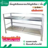 ราคา [COD] ชั้นวางจาน ชั้นคว่ำจาน ชั้นวางของ ชั้นอลูมิเนียมและชั้นวางของใช้อลูมิเนียม 2 ชั้น ชั้นวงต้นไม้ ชั้นวางรองเท้า ชั้นอเนกประสงค์ (ALP-242S) (1732285293258704235)