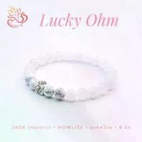 ราคา มงคลโอม108 กำไลข้อมือหินหยกขาว Lucky Ohm 08 ชาร์มมงคลโอม หิน 8 มิล สุขภาพ ความรัก อุดมสมบูรณ์ ทรัพย์ไม่ขาด (1729690482107844798)