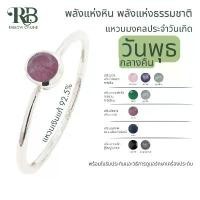 ราคา RB: เสริมดวงผู้ที่เกิดในวันพุธกลางคืน แหวนเงินแท้92.5% หินมงคล ประจำวันเกิด โชคลาภ การเงิน สุขภาพ ความรัก อำนาจ A42 สินค้ามาใหม่ประจำเดือนนี้ (1732506030586299639)