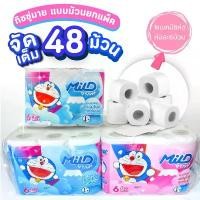 ราคา COD กระดาษทิชชู่ แบบม้วน ทิชชู่ม้วนเล็ก ทิชชู่มายด์ม้วน ยกแพ็ค 48 ม้วน สุดคุ้ม กระดาษชำระ ของใช้ในบ้าน (1732269012240598979)