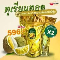 ราคา ข้อเสนอจํากัดเวลา (พร้อมส่ง) ทุเรียนทอดเกรด A สินค้าOTOPจังหวัดระยอง ขนาด 200กรัม 2 ห่อ G&D Foods️ ขาย ขนม ออนไลน์ (1732135899523090407)
