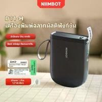 ราคา Niimbot D11 Mini Bluetooth เครื่องพิมพ์ฉลากพกพา แบบชาร์จไฟได้ เครื่องพิมพ์สติ๊กเกอร์ความร้อน ไร้หมึก Label Printer รองรับ iOS Android Barcode QR Code เครื่อง ปริ้น สินค้า (1732383501986268440)