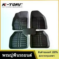 ราคา K-TOPS พรมปูพื้นรถ พรมในรถยนต์ ถาดรองในรถยนต์ ชุดถาดรองพื้นรถ พรมปูพื้นรถ พรมปูพื้นรถยนต์ ถูกมาก !!! (1732499624797963963)