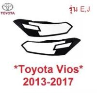 ราคา ☼รุ่น E J ครอบไฟหน้า สีดำด้าน Toyota Vios 2013 - 2016 โตโยต้า วีออส ครอบไฟ ไฟหน้ารถ ชุดแต่ง ไฟ 2014 2015 ครอบไฟท้าย♢ (1732576638728112014)