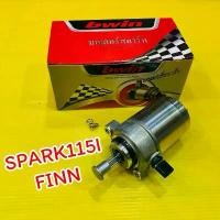 ราคา ไดร์สตาร์ท มอเตอร์สตาร์ท(เดิม)Spark115i,Finn ไดร์สตาร์ทspark115i :POP (1732671485054190683)