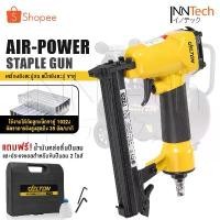 ราคา DELTON เครื่องยิงตะปู ปืนยิงตะปู แม็กไฟฟ้า ขาคู่ J1022 Air-Powered Staple Gun ปืนยิงตะปูลม รุ่น J-1022 (1732582255265089023)