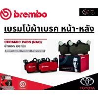 ราคา Brembo ผ้าเบรคหน้า TOYOTA SOLUNA VIOS J, E, G (1.5L) ปี 02-07 ขึ้นไป /โตโยต้า จัดส่งจากกทม (1732180162136475482)
