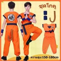 ราคา ส่งไว จาก กทมชุดดราก้อนบอล ชุดฝึกสำนักผู้เฒ่าเต่า ซุนหงอคง ชุดโงกุน โกคู คอสเพลย์ ชุดแฟนซี ชุดโกคู ขาย (1732236468772242677)