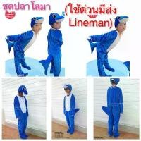 ราคา ชุดแฟนซีสัตว์ ชุดปลาโลมา ชุดมาสคอต Mascot คําแนะนําผลิตภัณฑ์ใหม่ของเดือนนี้ Man Clothing ผู้ชาย คอสเพลย์ (1731760068144630164)