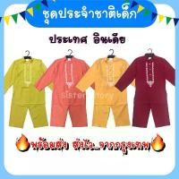 ราคา พร้อมส่งจาก กรุงเทพ@9179 ชุดอินเดียเด็ก ชุดประจำชาติ ชุดอาเซียน ชุดนานาชาติ คอสเพลย์ (1732608520052114551)