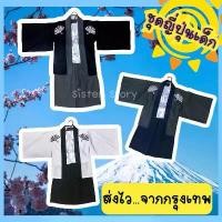 ราคา พร้อมส่ง จากกรุงเทพชุดกิโมโนเด็ก ชุดญี่ปุ่นเด็ก ชุดยุกาตะ ชุดนานาชาติ แฟนซี คอสเพลย์ (1732618380523111490)
