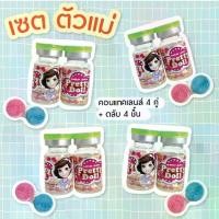 ราคา PrettyDoll Contactlens เซตตัวแม่ คอนแทคเลนส์ 4 คู่ ตลับ 4 ชิ้น สายตาไม่เท่ากันได้ลายเดียวกัน 2 คู่ ราคา 455 บาท (1729671439130397242)