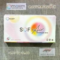 ราคา เลนส์ใส Sofeye -0.75 ถึง -12.00 คอนแทคเลนส์แบบใส รายเดือน maxim 1คู่ 190 คอนแทคเลนส์ contact lens สายตาสั้น ค่าสายตา (1729448577138788651)