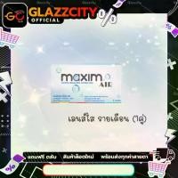 ราคา Maxim Air แม็กซิมแอร์ ใส รายเดือน ( 1 กล่อง 1 คู่ ) คอนแทคเลนส์ (1730090524688222719)