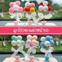 ราคา ขายดี COD ลูกโป่ง ตกแต่งหน้ารถ ตุ๊กตาหน้ารถ ตกแต่งคอนโซล (1731664949178762592)