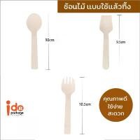 ราคา COD Idopackage - ช้อนไม้ ส้อมไม้ แบบใช้แล้วทิ้ง ใช้ตักขนม ไอศครีม เค้ก สะดวกสุดๆ (1732401074613946232)