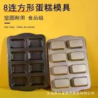 ราคา แม่พิมพ์อบ ทรงสี่เหลี่ยม 8 เชื่อมโยง ไม่ติดกระทะ ขนาดเล็ก เหมาะสำหรับขนมปังปิ้ง บราวนี่ ปอนด์ เค้ก ชีสเค้ก (1732442582047032859)