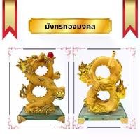 ราคา มังกร มังกรทอง มงคล เลข8 เรซิ่นพ่นทรายทอง ฐานแก้ว สูง 7.8นิ้ว ปีมังกร ของที่ระลึก แก้ชง ขายดี (1732455655631390253)