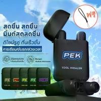 ราคา ยาดมpekกลิ่นองุ่น อัพเกรดใหม่ PEK ยาดมพลัง2รู Doule-Hole Refreshing Stick น้ำมันหอมระเหย เย็นสดชื่น ยาดม (1732303480001365910)