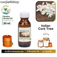 ราคา ที่นิยมมากที่สุด 30-60 ml.กลิ่น Indian Cork Tree กลิ่นดอกปีบ หัวเชื้อ น้ำมันหอมระเหย กลิ่นคุณภาพ | Quality Aroma Oil (1731484808432026912)